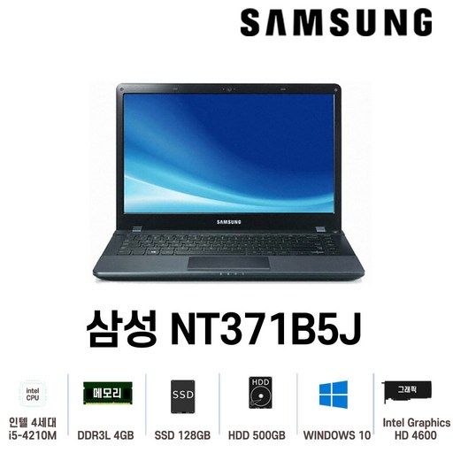 삼성노트북 중고노트북 NT371B5J i5-4210M 가성비 좋은 노트북, NT371B5J, WIN10 Pro, 4GB, 128GB, 코어i5 4210M, HDD 500GB