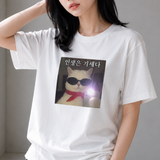 캣찹고양이 인생은 기세다 동물 티셔츠
