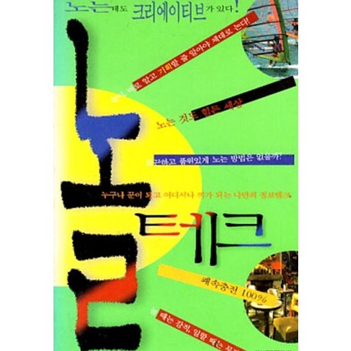 놀테크