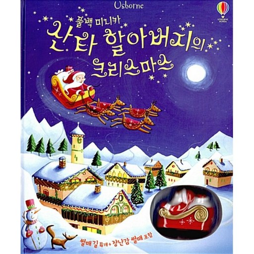 피오나 와트 산타 할아버지의 크리스마스 썰매 길 4개장난감 썰매, 양장