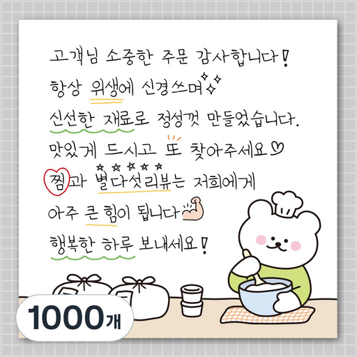 손편지 말랑곰 리뷰 손글씨 스티커 70mm