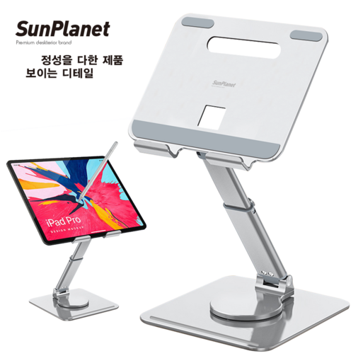 sunplanet 썬플레닛 360도 회전고정 듀얼접이식 각도 조절 탁상용 태블릿pc 거치대 SP06, 실버, 회전식 거치대