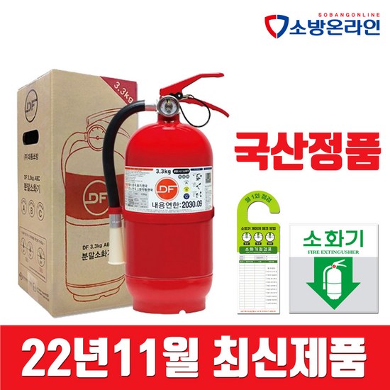 주방 화재, 이제 걱정 끝! 완벽한 주방소화기 선택 가이드