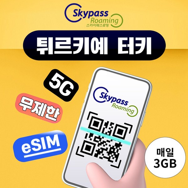 [스카이패스로밍] 튀르키예 터키 이심 10일 9일 8일 데이터 무제한 e... 개봉기 | 실사용 후기 - 상품 이미지 2