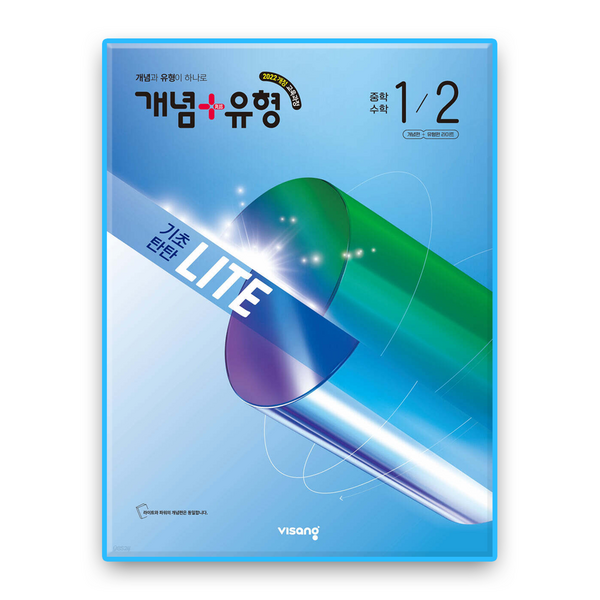 개념플러스유형 라이트 중1-2 이미지 3