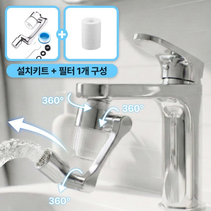 위생적이고 품질 좋은  1440도 자유회전 아기비데 정수 워터탭  육아에 반드시 필요한 MUST HAVE 아이템, 1세트