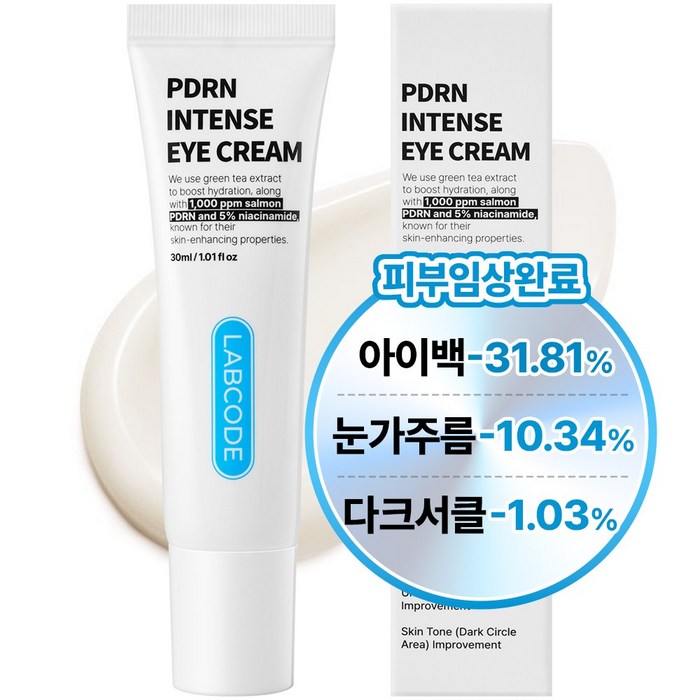 랩코드 PDRN 주름개선 눈밑 지방제거 아이크림 아이백 다크서클 크림