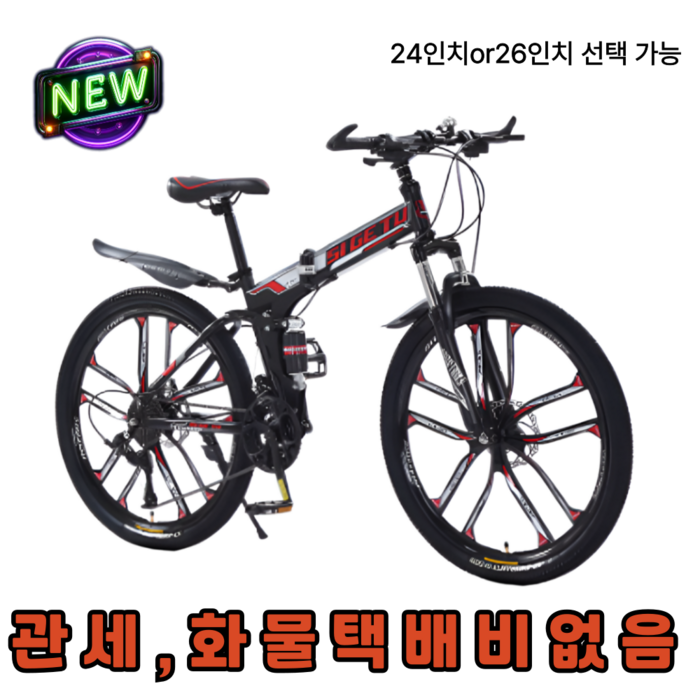 슈툼렉 자전거 접이식 산악 mtb 26인치 성인 입문용 트랙 출퇴근용 가성비 광폭자전거, 1개, 66cm, 블랙앤레드3날휠 슈툼렉 자전거 접이식 산악 mtb 26인치 성인 입문용 트랙 출퇴근용 가성비 광폭자전거, 1개, 66cm, 블랙앤레드3날휠