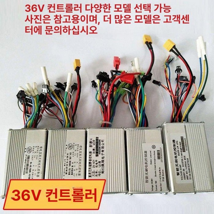 속도표시기 전동 스쿠터 모토벨로 교통 디스플레이, 1개, 36V 컨트롤러