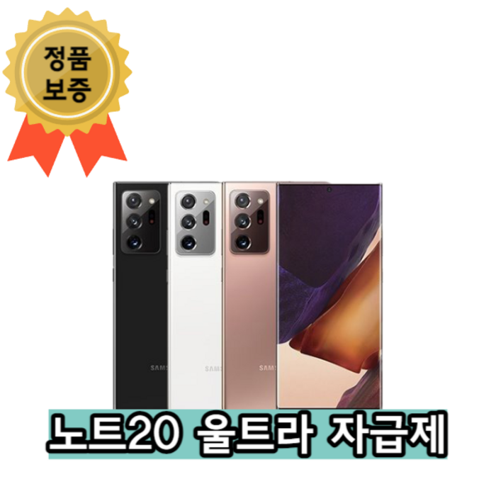 SM-N986 갤럭시노트20 울트라 5G 미사용가개통새제품