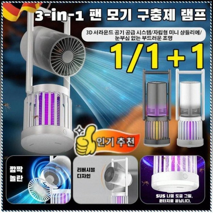 YH 강풍 모기 유인 램프 무선 써큘레이터 무소음 저소음 무타공 벽걸이 탁상용 미니 가정용 선풍기