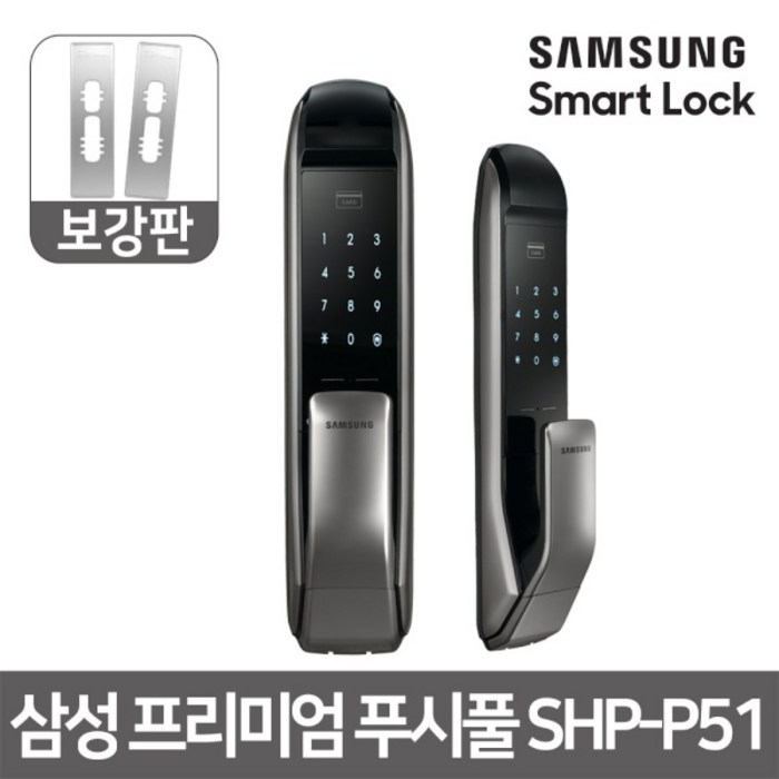 삼성SDS 시공포함 삼성 푸시풀 디지털도어락 SHPp51보강판