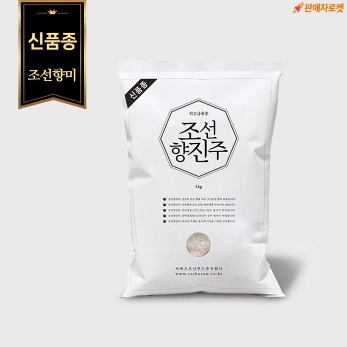 [신품종]조선향미 조선향진주 4kg1포 최고급품종 맛있는쌀