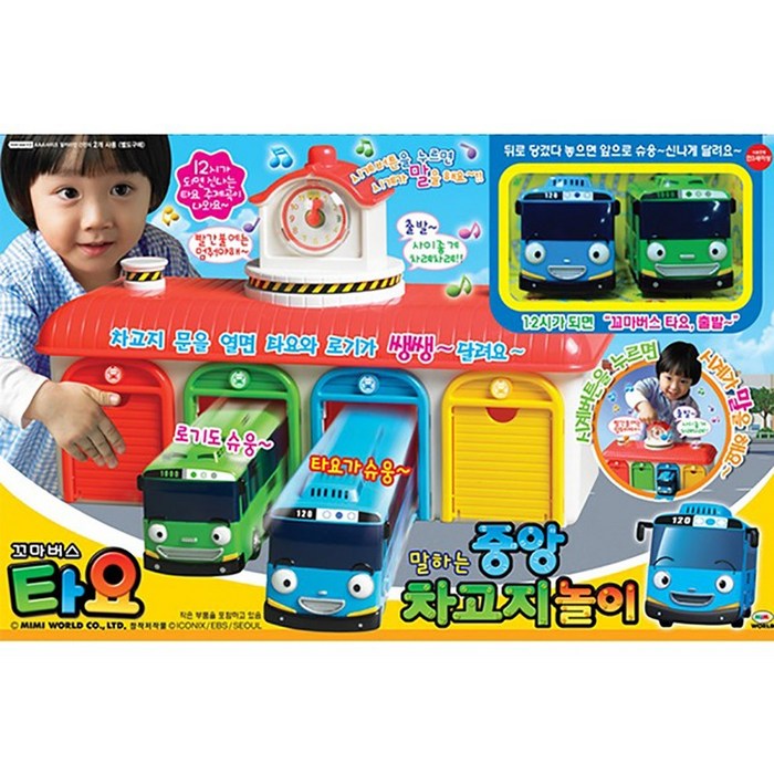 미미월드 타요 말하는중앙차고지놀이 도로놀이