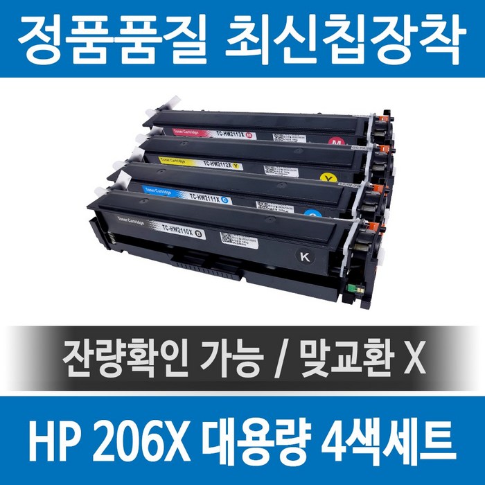 HP 206X W2110X 정품 인식칩 장착 재생토너 M255nw M283fdw M282nw M255dw M283 세트 호환, 검정파랑빨강노랑, 1개 HP 206X W2110X 정품 인식칩 장착 재생토너 M255nw M283fdw M282nw M255dw M283 세트 호환, 검정파랑빨강노랑, 1개