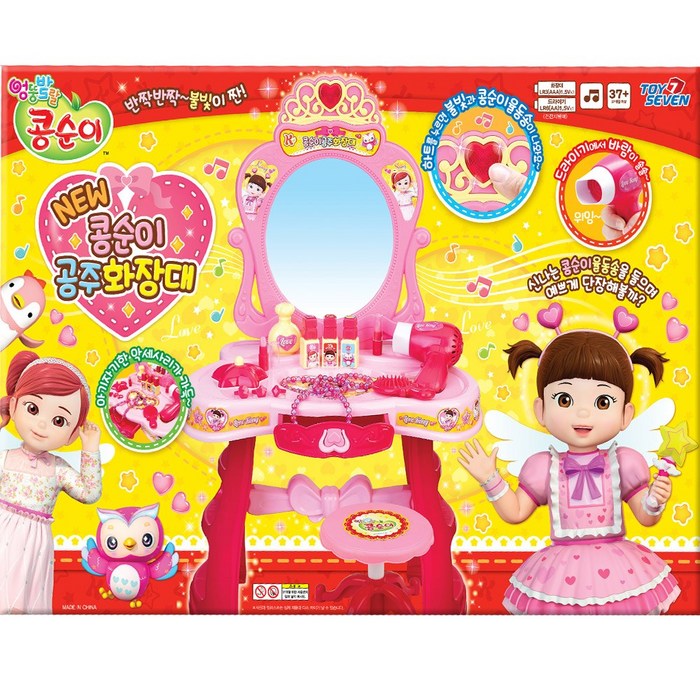 토이세븐 콩순이 공주거울 화장대화장놀이