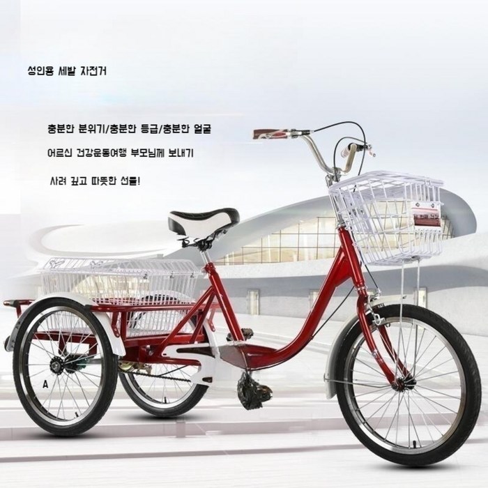 Ji Sanjian 어른용세발자전거 성인3발 삼륜