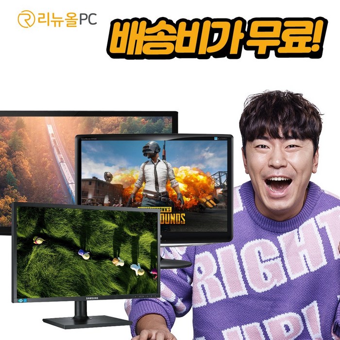 삼성 LG HP Dell 무료배송 LCD LED 모니터 삼성 엘지 HP Dell 17인치 19인치 22인치 24인치