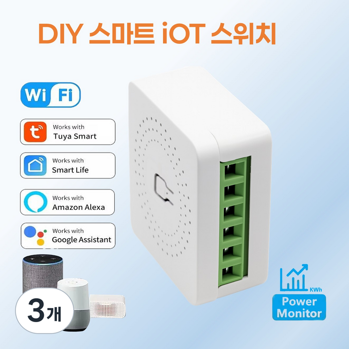 IOT WiSwitch 올인원 다용도 스마트스위치