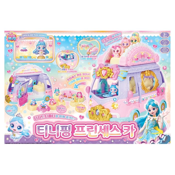 캐치티니핑 프린세스 카