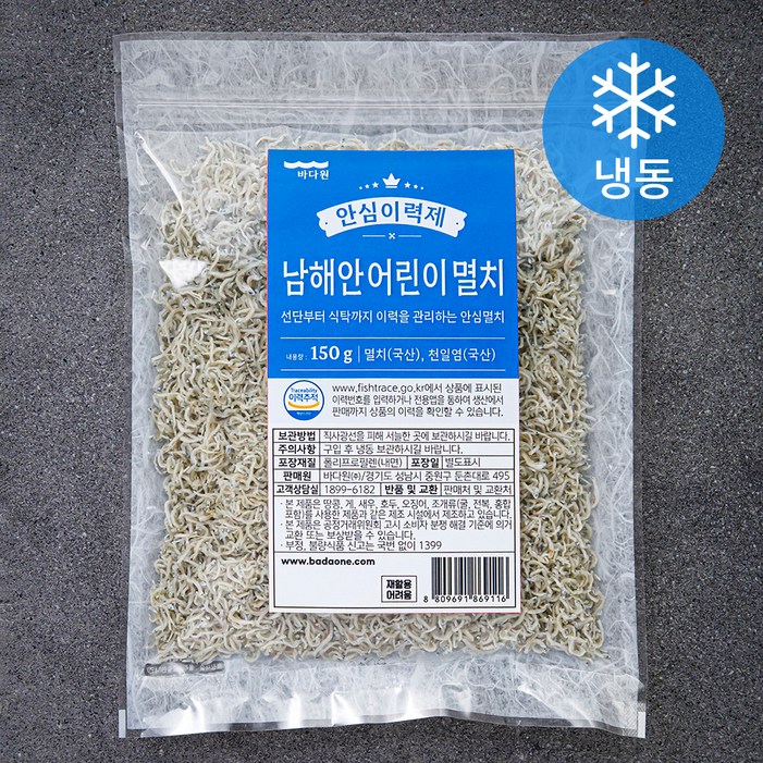 바다원 안심이력제 볶음용 남해안 어린이멸치 냉동, 150g, 1개