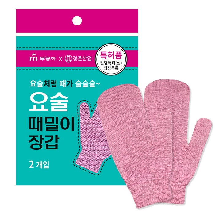 무궁화 요술 때밀이 장갑 2p