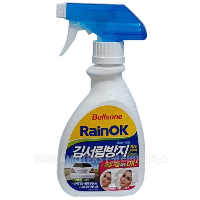 Bullsone 불스원 레인OK 김서림방지 스프레이 김서림방지제유리280mL, 280ml, 1개