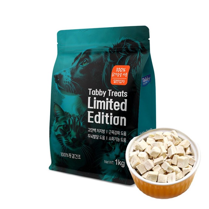 테비 트릿 리미티드 에디션 닭가슴살 동결건조간식