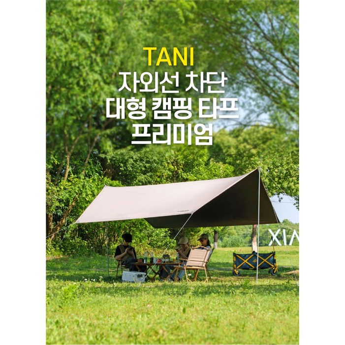 TANI 프리미엄 타프 600 450 초대형 3중 블랙코팅 300D 고밀도 옥스포드 원단 알루미늄 폴대, 베이지