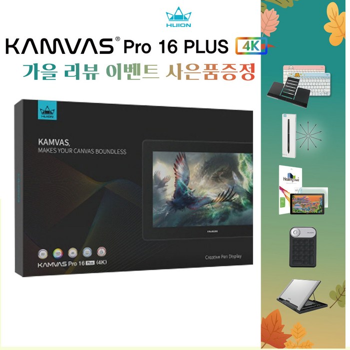 휴이온 KAMVAS Pro 16 PLUS 4K UHD액정타블렛 휴이온 KAMVAS Pro 16 PLUS 4K UHD액정타블렛