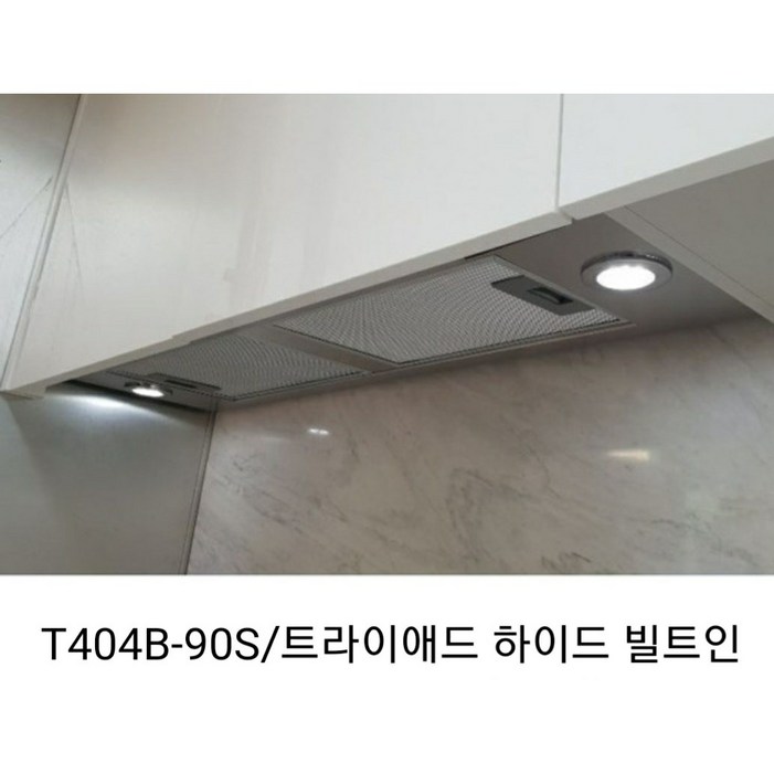 트라이애드 T404B90S 빌트인후드 하이드후드 매립형후드 환풍기