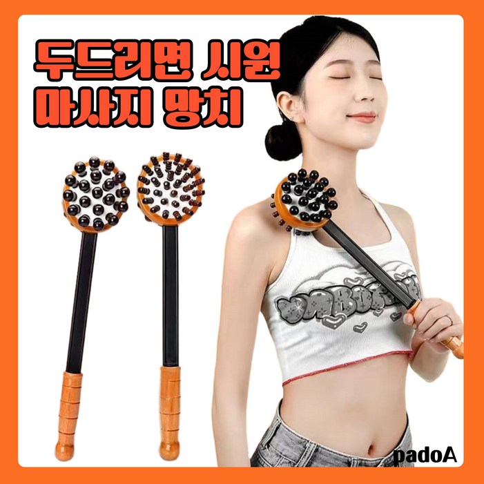 padoA 지압 안마기 마사지 망치 휴대용 안마봉 건강망치 두드리기