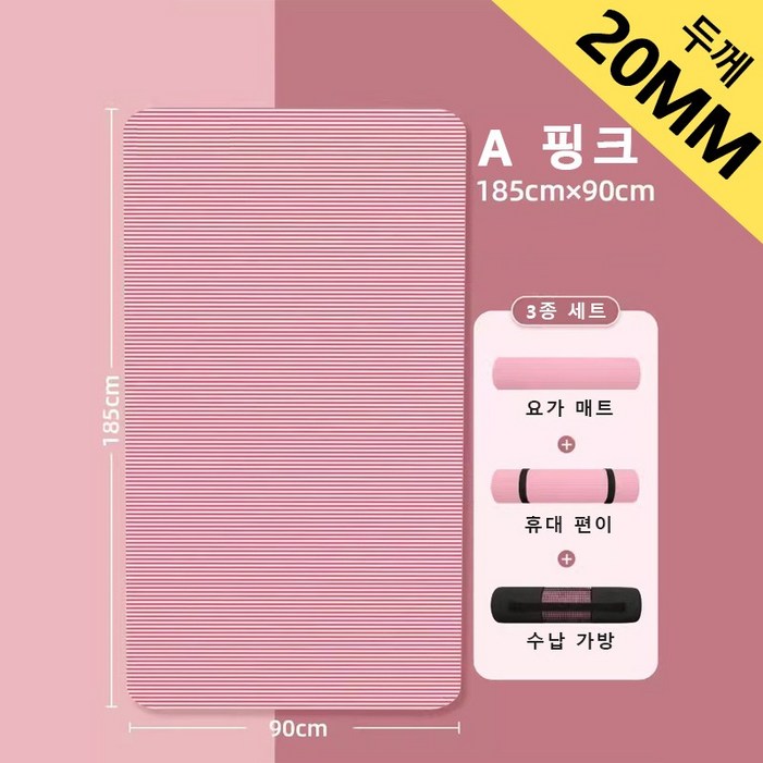 YOUPAN 완전 넓고 두꺼운 20mm 편한 고밀도 프리미엄 와이드 요가매트