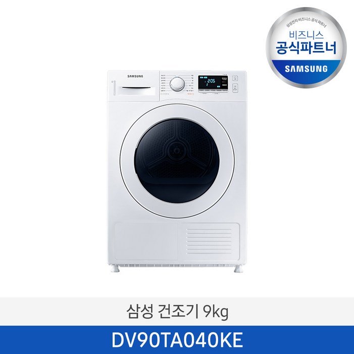 사업자전용 삼성 히트펌프 에어워시 9KG 건조기 DV90TA040KE 원룸 오피스텔 가정용