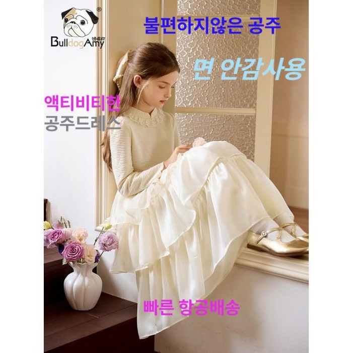 불편하지 않은 다이마루 레이스 공주드레스 공주옷 120170호 액티브 공주드레스 공주옷 공주원피스