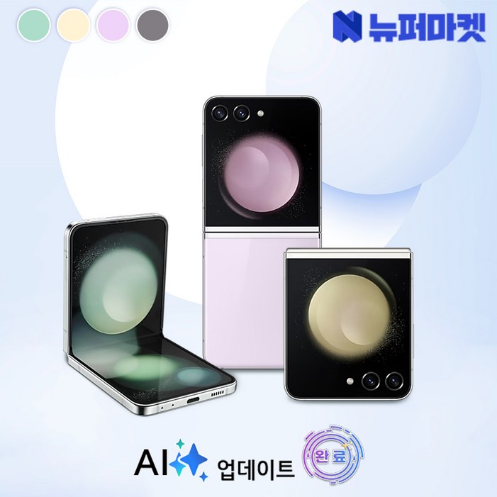 갤럭시 Z플립5 256GB SMF731 특S급 리퍼, 크림, 512GB