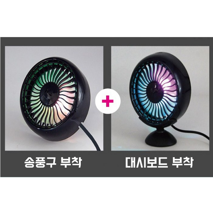 11차량용 써큘레이터 송풍구 선풍기송풍구대시보드 겸용 검정색 2개사은품증정, 블랙2개