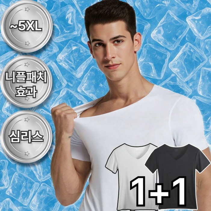 리꼬즈 쿨링 니플패치 심리스 V넥 이너 빅사이즈 반팔