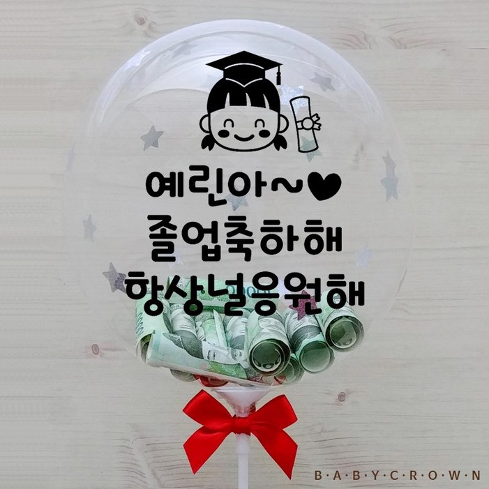 시즌2 홀로그램 레터링 입학식 졸업식 풍선 꽃다발 토퍼 졸업 축하 풍선 용돈풍선 돈풍선 12인치 DIY 세트 졸업 입학