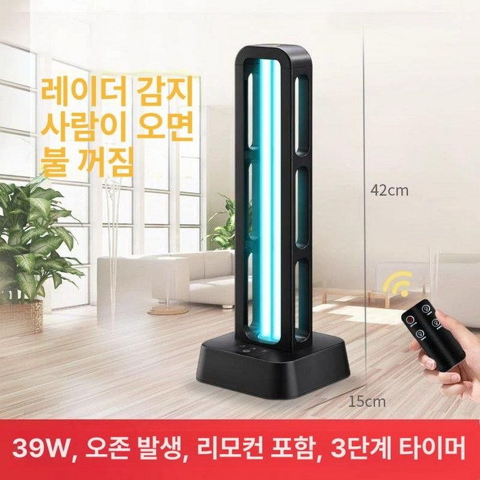 소독등 살균기 UV 제거 자외선