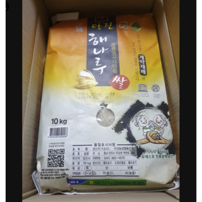 출고당일도정 2024년산  당진 해나루골드쌀 삼광미 특등급