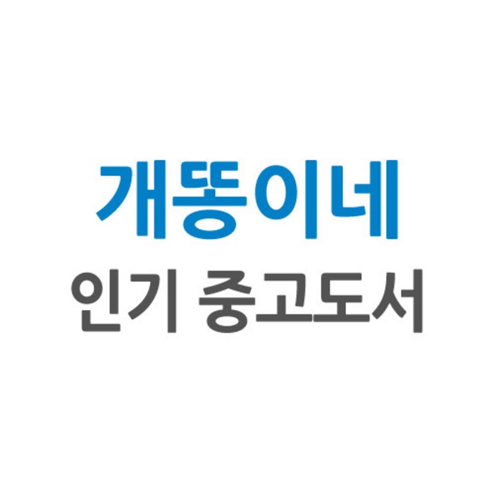 개똥이네중고최상 가필드 3GRAFIELD 개똥이네중고최상 가필드 3GRAFIELD