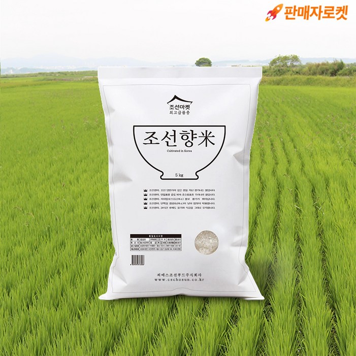 조선마켓조선향미쌀 백미 5kg