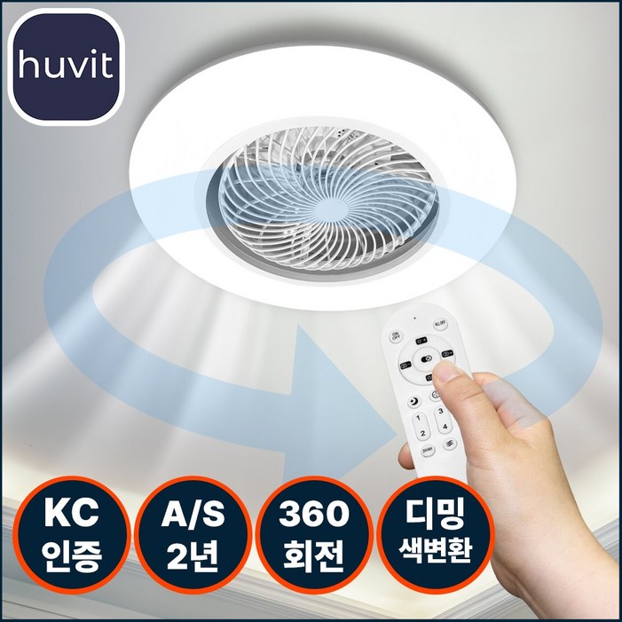 휴빛 날개없는 실링팬 천장 선풍기 일체형 360도 회전 스윙아토 방등 간편설치 저소음 서큐라이트 조명