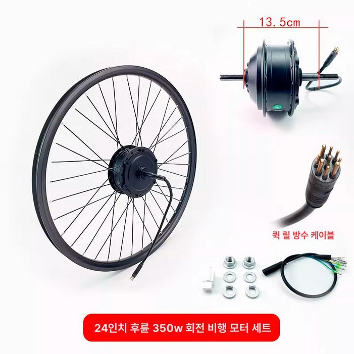 전기 자전거 모터 키트 개조 부품 모토벨로 튜닝 교체 20인치 9핵 전륜 모터 조합