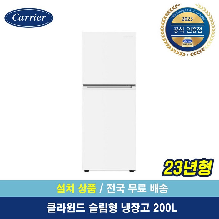 캐리어공식대리점 클라윈드 200리터 소형 냉장고 무료배송설치포함 원룸 냉장고 화이트 KRFT200ATMWO