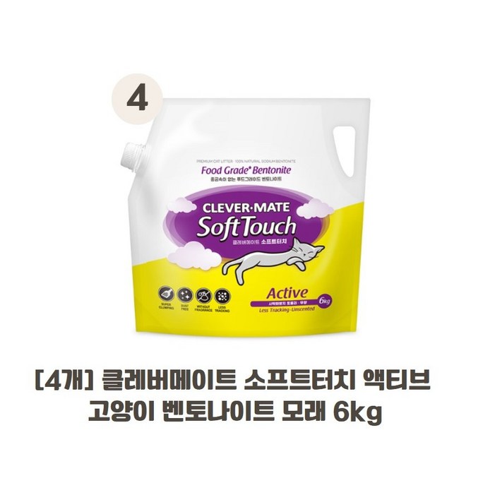 클레버메이트 소프트터치 액티브 고양이모래
