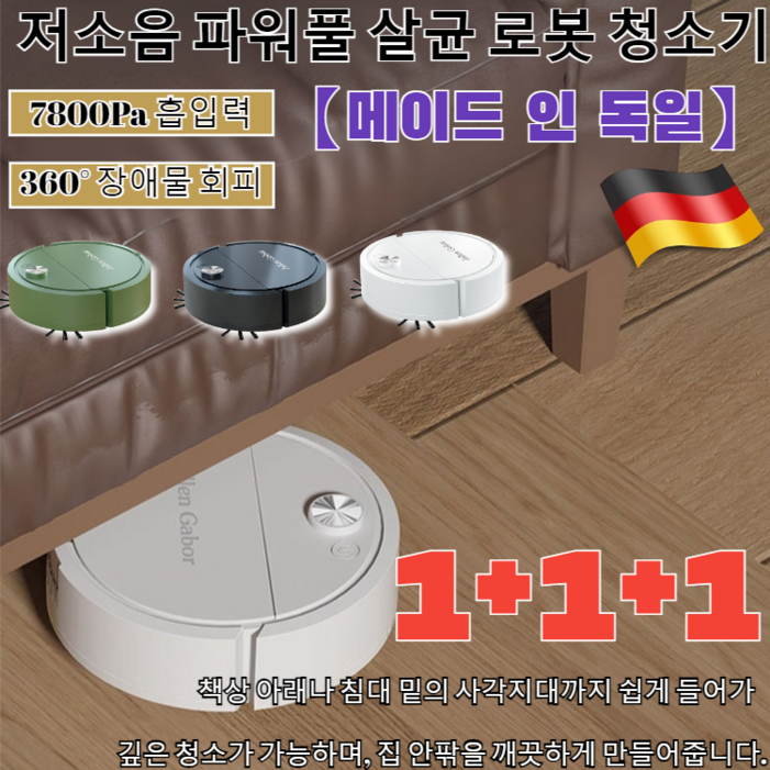 1113 in 1저소음 파워풀 로봇 청소기물걸레 로봇청소기 360° 장애물 회피7800Pa 흡입력