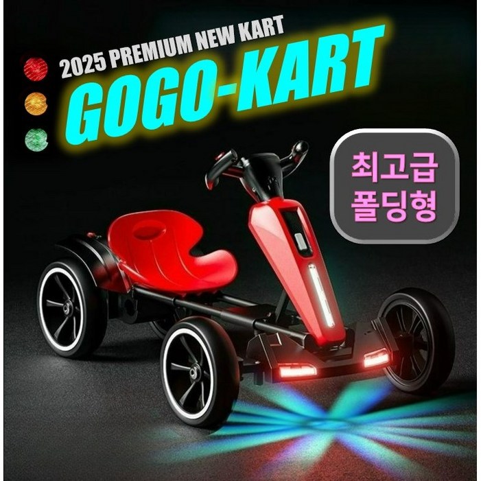 고카트 폴딩형 접이식 고고카트 GOGO KART 최고급형 프리미엄  카트 폴딩 전기차 LED 바닥조명 전기차 전동 킥보드 리모컨