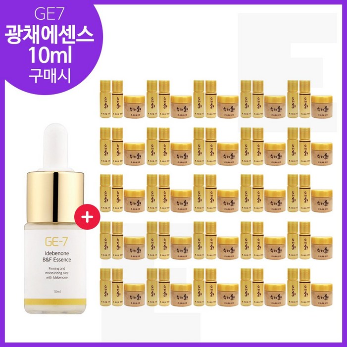 GE7 광채에센스 10ml 구매시 샘플 수려한 본 초보습 3종세트 x 24개